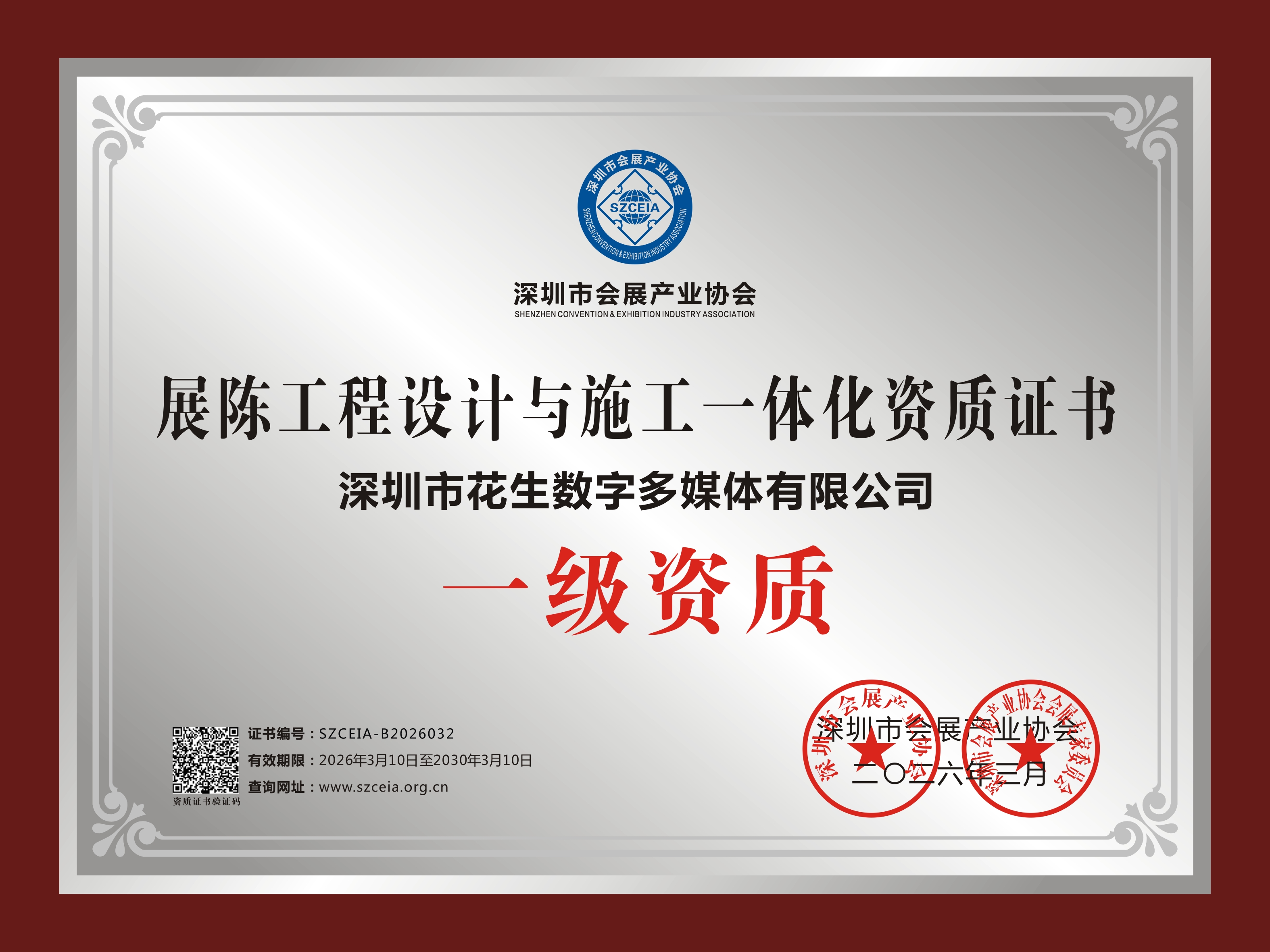 “展陈工程设计与施工一体化资质证书”一级资质